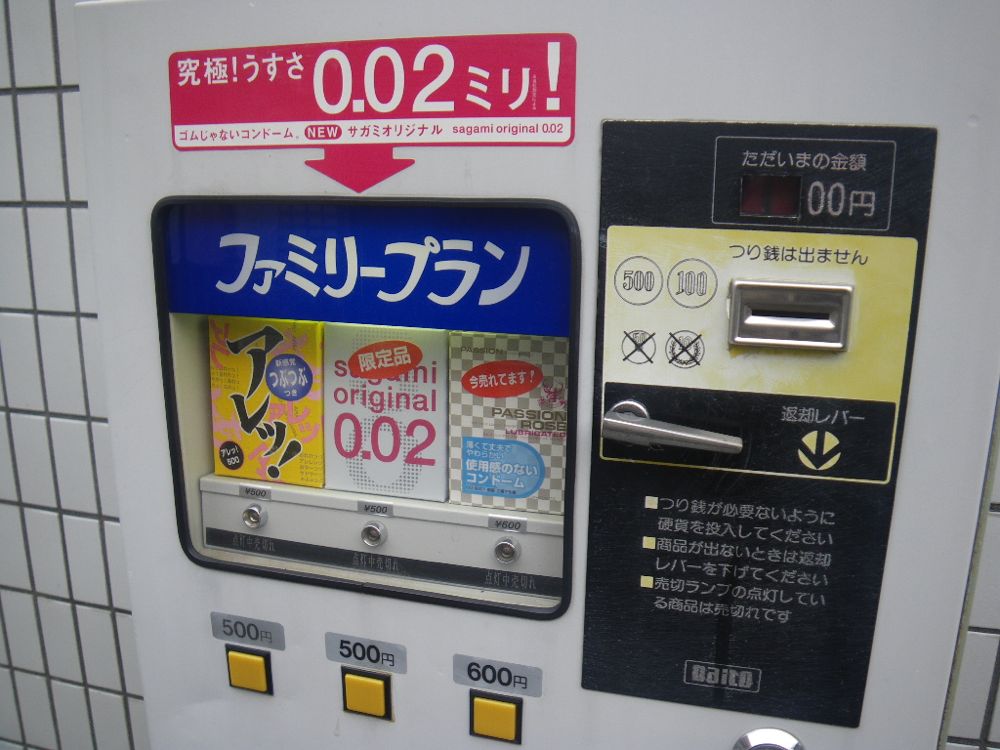 ム 場所 コンド 自販機 コンドーム自動販売機の設置等の状況について